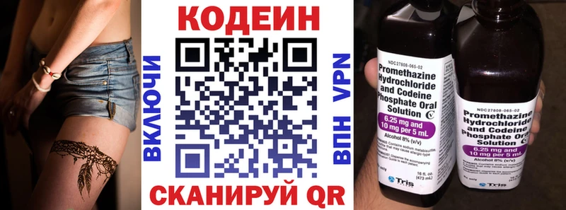 Кодеин Purple Drank  купить  сайты  Нестеров 